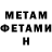Первитин Methamphetamine Tatiana Greiff